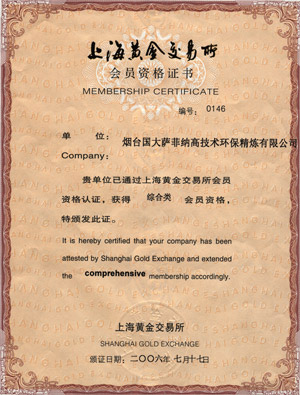 國(guó)大薩菲納上海黃金交易所會員資格證書